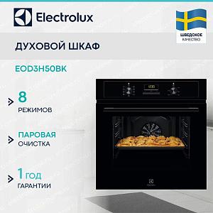 Духовой шкаф Electrolux EOD3H50BK